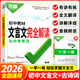 2026新版 萬唯中考七八九年級(jí)中考語(yǔ)文英語(yǔ)萬維 萬唯 初中教材文言文完全解讀【2026】