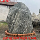 泰山石原石天然泰山石敢當(dāng)原石庭院觀賞石室外中大型園林石景觀石靠山石擺件 A-11712一物一圖/按圖發(fā)貨