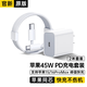 固質(zhì)蘋果16充電器正品充電線45W氮化鎵快充TypeC套裝iphone16promax/15pro/plus手機(jī)充電頭USB-C數(shù)據(jù)線 厡·裝45W快充頭+TypeC編織快充線2米