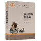 福爾摩斯探案集 中小學(xué)生課外閱讀書(shū)籍世界經(jīng)典文學(xué)名著(zhù)青少年兒童讀物故事書(shū)名家名譯原汁原味讀原著(zhù)