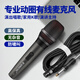 響徹新款專業(yè)有線話筒麥克風(fēng)戶外演出舞臺唱歌家用K歌家庭KTV音箱功放通用全金屬動(dòng)圈麥 專業(yè)話筒-帶五米加粗線【全金屬】