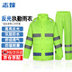 志臻【京倉速達】熒光綠反光雨衣套裝 防暴雨防汛交通安全發(fā)光分體雨衣雨褲 2XL碼