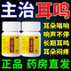 耳鳴效特藥正品進(jìn)口服用北京同仁堂六味地黃丸濃縮丸耳朵嗡嗡響蟬鳴聲治耳鳴神經(jīng)性耳鳴特專效藥耳脹悶?zāi)X子響 3盒療程【經(jīng)常耳鳴腦鳴 腦內(nèi)鳴響】100%發(fā)貨成功 當(dāng)日發(fā)貨