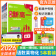 科目可選 2026新教材初升高銜接教材人教版數(shù)學(xué)英語(yǔ)物理化學(xué)暑假高中必刷題初高中銜接初中升高中必修一新高一實(shí)驗(yàn)班必修課 【買5本送小四門4本】語(yǔ)數(shù)英物化
