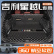 盛島25款適用于吉利星越L全包圍后備箱墊智擎汽車(chē)l云起專(zhuān)用天際東方曜 【黑米】全包后備箱墊+兩隔板 星越L（右側有音響）