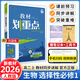 2026劃重點(diǎn)高二上下冊選擇性必修一二三語(yǔ)文數學(xué)英語(yǔ)物化生物政治歷史地理人教北師大版新教材高二劃重點(diǎn)粵教蘇教魯科湘教選修123教輔資料 【高二生物】選修第一冊人教版 高中通用