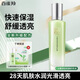 百雀羚（PECHOIN） 水嫩倍現保濕精華乳液100ml補水保濕清爽不油膩滋潤 水嫩倍現保濕精華乳 100ml