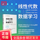 【當(dāng)當(dāng)正版書(shū)籍】線性代數(shù)與數(shù)據(jù)學(xué)習(xí) 麻省理工學(xué)院Gilbert Strang教授精品力作 全面介紹機(jī)器學(xué)習(xí)的數(shù)學(xué)基礎(chǔ)闡述構(gòu)建神經(jīng)網(wǎng)絡(luò)的核心思想通向深度學(xué)習(xí)的教科書(shū)