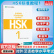 HSK標(biāo)準(zhǔn)教程 1 教師用書 含答案/課件/音頻 漢語能力考試 對(duì)外漢語學(xué)習(xí)培訓(xùn)教材 北京語言大學(xué)出版社有限公司