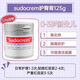 Sudocrem嬰幼兒屁屁霜125g/罐屁屁樂(lè )PP霜護臀膏