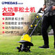 美達(dá)斯（Medas）電動(dòng)松土機(jī)耕地犁地翻地微耕機(jī)家用農(nóng)用小型翻土挖地機(jī)鋤地神器 1500W電動(dòng)松土機(jī)+10米電源線