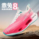 赤兔8pro碳板跑步鞋夏季網(wǎng)面透氣青少年學(xué)生大童競(jìng)速運(yùn)動(dòng)鞋 櫻花粉-超輕軟彈+全掌碳板 37
