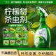 皎潔檸檬樹殺蟲劑專用藥香水檸檬驅(qū)蟲紅蜘蛛除蟲葉子發(fā)黃生樹蟲長蟲打 500mL 1瓶