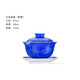古帛扒花粉彩五彩元寶蓋碗高檔景德鎮手工三才蓋碗家用茶碗送禮功夫茶 藍色（智慧）