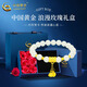 中國黃金（CHINA GOLD）足金兩世歡手鏈女新款和田玉手串情人七夕情人節(jié)禮物送女朋友老婆 兩世清歡手串 約1.12g【玫瑰禮盒】