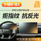 膜術(shù)獅方程豹鈦3屏幕鋼化膜中控屏貼膜導(dǎo)航保護(hù)膜汽車(chē)用品改裝裝飾配件 【中控+儀表】3A微砂鋼化膜 鈦3 Max/Ultra/無(wú)人機(jī)【15.6寸屏幕】