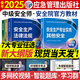 中級(jí)注冊(cè)安全工程師教材2025應(yīng)急管理出版社注安師2025年官方教材沿用2024應(yīng)急部其他建筑化工金屬冶煉金屬與非金屬礦山煤礦道路法律法規(guī)技術(shù)基礎(chǔ)生產(chǎn)管理安全教材歷年真題試卷習(xí)題集考點(diǎn)速記網(wǎng)課 其他安