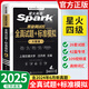 【正版當(dāng)天發(fā)】2025星火英語黑旋風(fēng)試卷四級全真試題+標(biāo)準(zhǔn)模擬4級英語考試復(fù)習(xí)