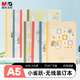 晨光（M&G）文具a5筆記本本子高顏值學(xué)生無(wú)線(xiàn)裝訂軟抄錯題記事本學(xué)習用品4本小雀躍APNBC036開(kāi)學(xué)必備