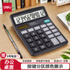 得力（deli）【超級爆款】雙電源輕便桌面計算器 12位大屏桌面計算機 辦公文具用品 黑色837