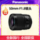 松下（panasonic）全畫幅鏡頭無(wú)反微單相機(jī)適用于s5/S5M2/S5M2X/S9  L卡口 定焦50mm F1.8（S-S50GK） 官方標(biāo)配