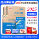 中公教育綜合知識(shí)四川省事業(yè)編2025事業(yè)單位考試用書(shū)含公共基礎(chǔ)知識(shí)和綜合能力測(cè)驗(yàn)衛(wèi)生教育事業(yè)編真題試卷模擬教材單本套裝可選四川省屬甘孜攀枝花南充涼山廣安內(nèi)江自貢達(dá)州西昌市資陽(yáng)瀘州成都事業(yè)編2025 2