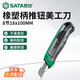 世達(dá)（SATA）辦公裁紙刀拆箱刀橡塑柄推鈕美工刀8節(jié)  18MM  93482