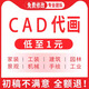 cad代畫代做畫圖建筑施工圖紙繪圖3dmax效果圖制作建模平面裝修室內(nèi)外設(shè)計景觀鋼結(jié)構(gòu)自建房機械設(shè)計 cad代畫代做5