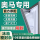 歐遼奧馬專用冰箱密封條門膠條BCD門封條磁性通用更換配件大全冰柜門縫皮條吸力磁條原廠壓條密封膠圈 【升級(jí)強(qiáng)磁款】上門+下門封條-留言型號(hào)