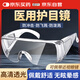 藏百年醫(yī)用護(hù)目鏡防護(hù)眼鏡隔離眼罩防過敏防飛濺防水風(fēng)沙花粉塵漂流騎行
