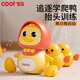 COOKSS兒童玩具搖擺鴨子趣味學(xué)爬小鴨寶寶學(xué)爬男女孩0-3-6歲生日禮物