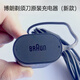 博朗(BRAUN) 電動(dòng)剃須刀 7系小獵豹8系6系5系充電器5408 150s-1線(xiàn) 直線(xiàn)充電器（新款原廠(chǎng)）