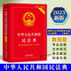 【2025新版】民法典官方正版 中華人民共和國民法典實(shí)用版 2025年1月根據婚姻家庭編司法解釋二修訂 法律法規司法解釋中國法治出版