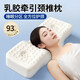 歐絲薇拉天然乳膠枕頭護頸椎助睡眠家用成人專(zhuān)用牽引透氣學(xué)生宿舍超柔枕芯 白色-【萊賽爾枕套】柔軟首選