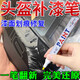 摩托車(chē)頭盔補漆筆鏡片劃痕漆面修復亮啞光黑擦劃痕修復翻新神器 1支【白色】