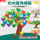 榮花施心愿樹(shù)許愿墻蘋(píng)果大樹(shù)幼兒園教室黑板報布置裝飾文化墻貼畫(huà)照片墻 許愿樹(shù)墻貼材料包一套