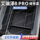 熹恬25款艾瑞澤8pro儲(chǔ)物盒8 pro扶手箱收納盒奇瑞專用汽車用品適用于 扶手箱儲(chǔ)物盒 艾瑞澤8 PRO【官方原配】