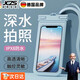 JCZS德國品牌手機防水袋可觸屏游泳水下拍照掛脖繩密封透明外賣(mài)漂流套 云初白【游泳防水超清拍攝】
