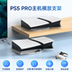 良值(IINE)適用PS5 PRO主機橫放支架 光驅(qū)/數(shù)字版通用支架 PS5 PRO游戲主機支架 PS主機配件 冷白色-L1107 PS5 PRO主機用