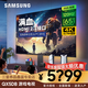 三星（SAMSUNG）玄龍騎士QX5DA/B系列 QLED量子點超薄4K 120Hz HDMI2.1 游戲AI電視 3+64G內(nèi)存 開機無廣告液晶電視 65英寸 二級能效新品 QA65QX5DBJXX