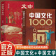 【當(dāng)當(dāng)正版書籍】中國文學(xué)常識 中國文化1000問全2冊 中國文學(xué)百科全書一本書了解中國文學(xué)史講透中國文學(xué)史入門書 中國傳統(tǒng)文化知識古典文學(xué)歷史常識國學(xué)經(jīng)典青少年課外歷史知識讀物 【全2冊】中國文學(xué)常識