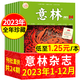 意林雜志清倉(cāng)過(guò)刊2023年【全年珍藏】小學(xué)版作文素材初中版青春勵(lì)志故事青年 【全年珍藏】2023年全年