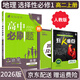 【高二必刷題京】2026高中必刷題高二選修一選修二數學(xué)選修三人教版A狂K重點(diǎn)新高考新教材化學(xué)物理選擇性必修一必刷題物理必修三課本同步練習冊： 26地理選修一 人教版