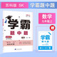 2025秋新版 初中學(xué)霸題中題九年級上冊數(shù)學(xué) 蘇科版SK經(jīng)綸學(xué)霸