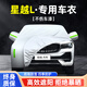 盛世華岳適用吉利星越L車(chē)衣全車(chē)罩四季通用遮陽(yáng)防曬防雨防雪霜加厚汽車(chē)套 銀色【復合牛津布加厚款】