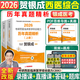 【官方正版】賀銀成2026考研西醫(yī)全套5本臨床醫(yī)學(xué)綜合能力輔導(dǎo)講義上下冊(cè)+輔導(dǎo)講義同步練習(xí)+歷年真題精析+全真模擬試卷及精析價(jià)保閱讀狂歡節(jié) 【現(xiàn)貨】2026賀銀成西醫(yī)歷年真題解析