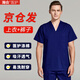 瀚會洗手衣女衣服刷手服短袖長醫(yī)生洗手服男口腔牙科手術(shù)工作服套裝 男款藏藍(lán)短袖【京倉直發(fā)】 L （女款135斤內(nèi)，男款165斤內(nèi)）