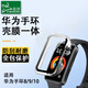 臣頌（CHENSONG）適用華為手環(huán)10殼膜一體保護殼華為手環(huán)8/9 HUAWEI智能運動(dòng)戶(hù)外標準/NFC版通用 透明款