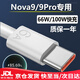 適配66W閃充原裝華為nova9充電線100W原裝6A快充hi9Pro手機數據線 快充線【1條】 【Nova9/se/ 1.5m