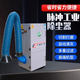 安米馨打磨拋光集塵器工業(yè)環(huán)保設備粉塵集塵器移動式脈沖布袋震動除塵器 標準款1.1KW手動除塵單臂